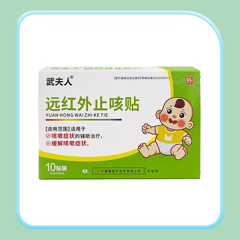 武夫人远红外止咳贴儿童咳喘咳嗽咳喘化痰贴喉咙痒干婴幼儿宝宝穴位贴 止咳贴1盒
