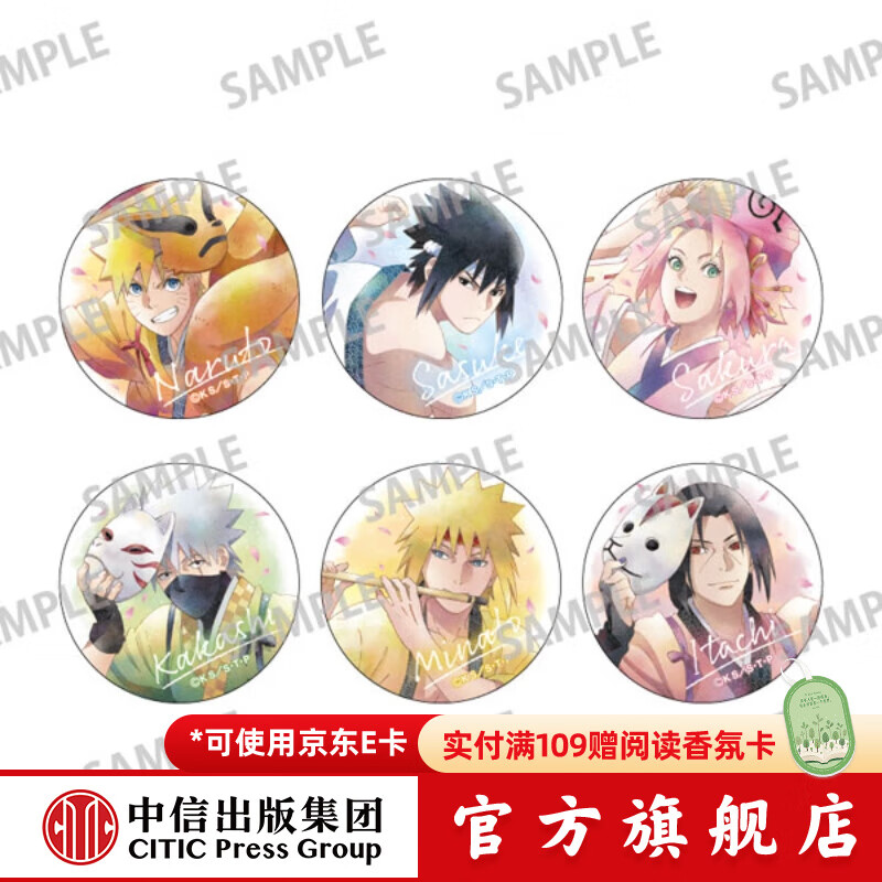 中信KAMIO JAPAN火影忍者 跳舞系列水彩风徽章（盲抽单包）