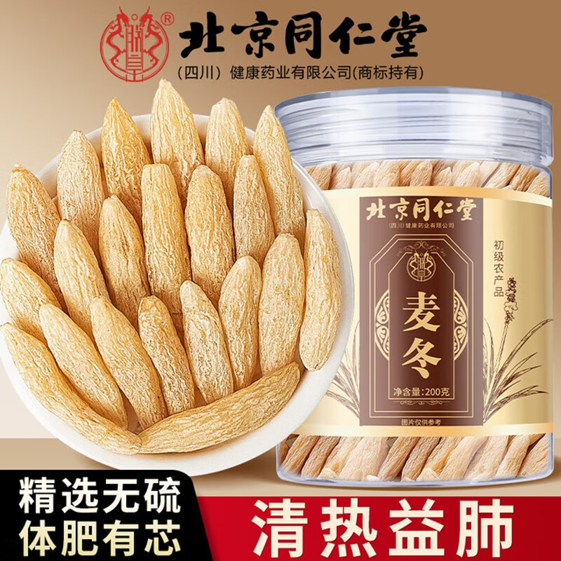 朕皇北京同仁堂麦冬粒大饱满有芯绵阳核心无熏硫泡水养生茶非野生 100g/盒 【1盒装】