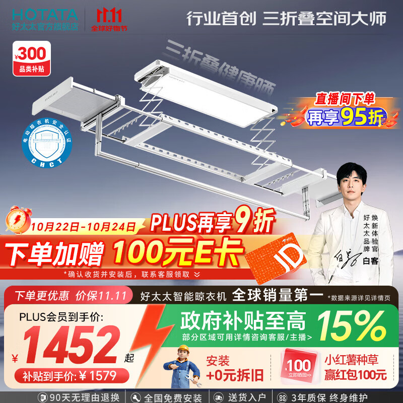 好太太三折叠空间大师智能电动晾衣架家用阳台升降晾衣机 【三折叠+米家APP+90斤】Q60