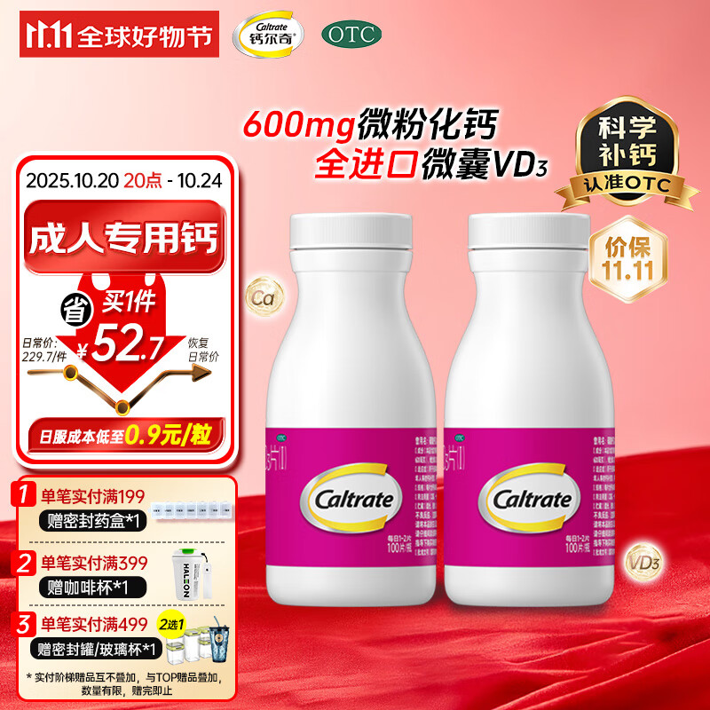 钙尔奇成人钙片碳酸钙D3片100片*2盒OTC含维生素d3孕妇钙片男女中老年补钙手足抽筋防治骨质疏松