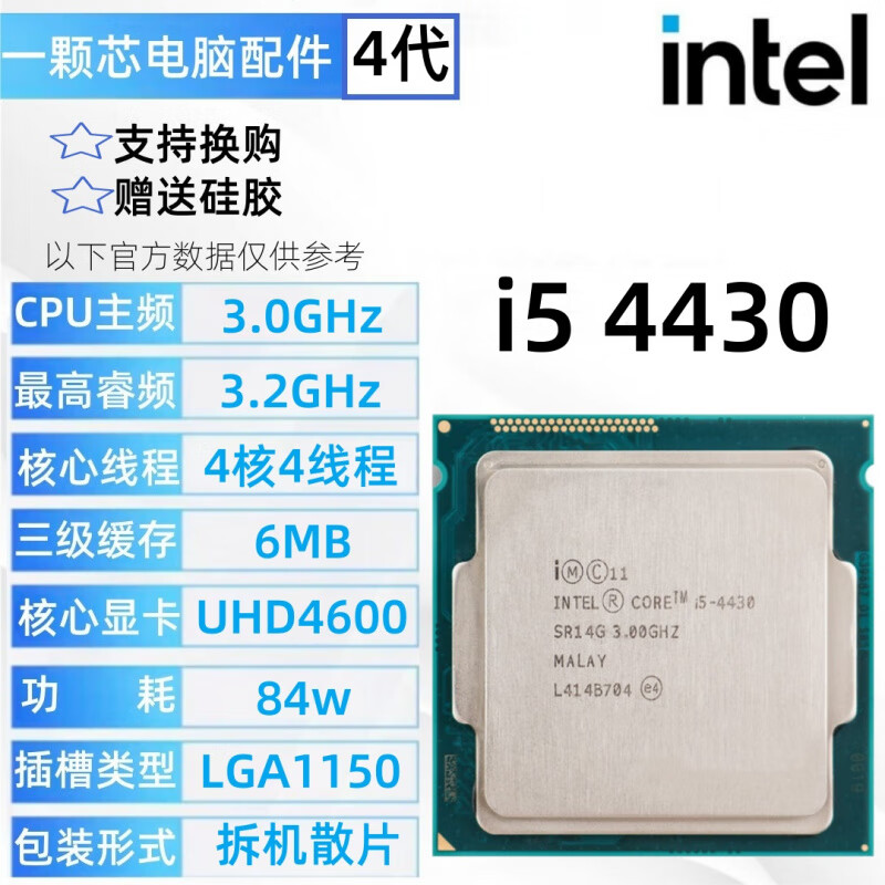 英特尔（Intel）4代 i5 4460 4570 4590 4690 i7 4770 4790K e3 1230 1231 V3 CPU i5 4430 拆机散片