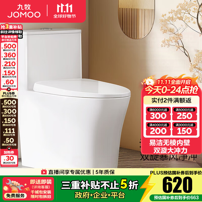 九牧（JOMOO）马桶 家用虹吸式马桶大冲力节水坐便器 防臭瞬冲 易洁抗菌马桶 易洁无棱-双旋暴风冲11396-305坑