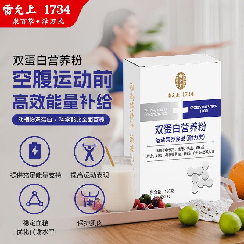 雷允上双蛋白营养粉180g复合动植物浓缩乳清蛋白粉免疫力成人运动 180g*1盒装