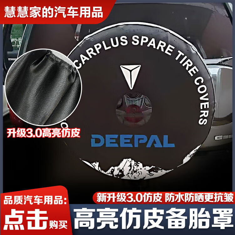 丽田适用深蓝g18备胎罩轮胎防晒罩汽车轮胎防晒罩深蓝g18备胎小书 2点0厚防晒罩-SL01开孔包边 长安深蓝G318255-65-R18