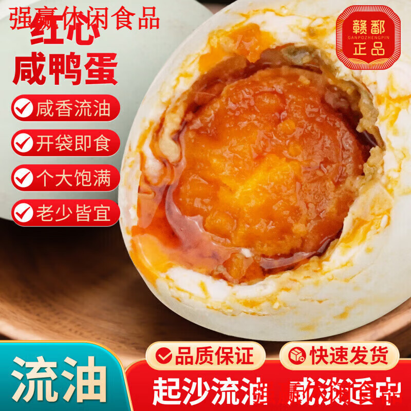 鄱湖鴨舍紅心流油咸鴨蛋正宗流油新鮮熟咸鴨蛋特產(chǎn)不咸的鴨蛋特大開袋即食 10枚