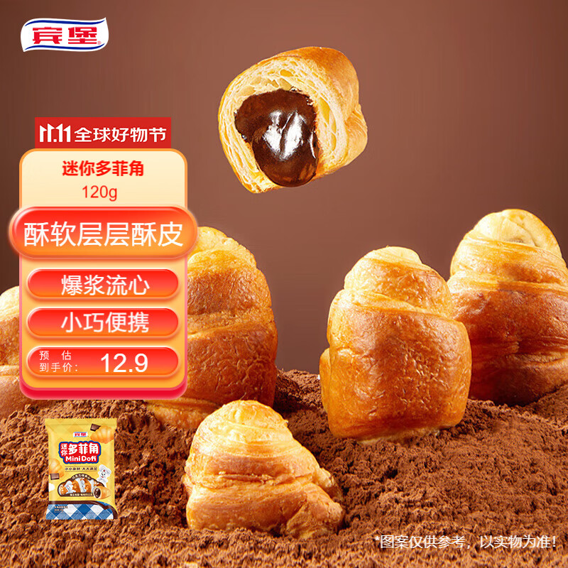 宾堡 迷你多菲角 120g 小牛角面包夹心可颂手撕牛角包 办公室零食早餐
