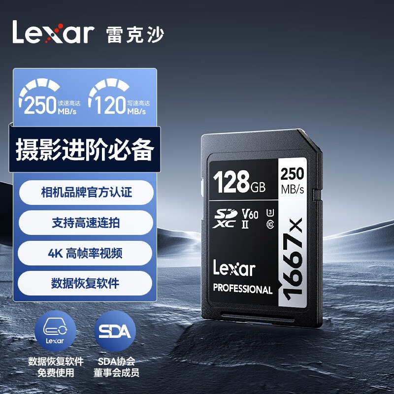 雷克沙（Lexar）128GB SD存储卡 U3 V60 4K数码相机内存卡 读250MB/s 写120MB/s 双排金手指（1667x Pro）