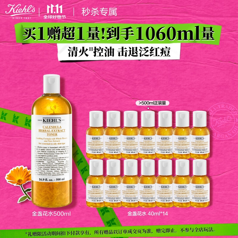 科颜氏（Kiehl&#039;s）金盏花植物精粹爽肤水500ml补水保湿控油护肤品送爱人礼物送女友