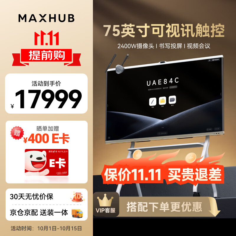 MAXHUB会议平板一体机V7新锐Pro75英寸Win10无线投屏教学视频会议一体机办公触摸屏电子白板显示屏EG75DS