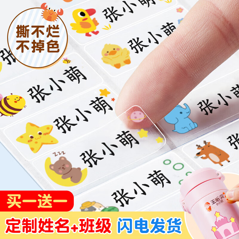 猫太子定制幼儿园姓名贴纸防水防撕名字贴儿童宝宝标签贴小学生名字自粘免缝贴纸姓名牌一年级必备次日达