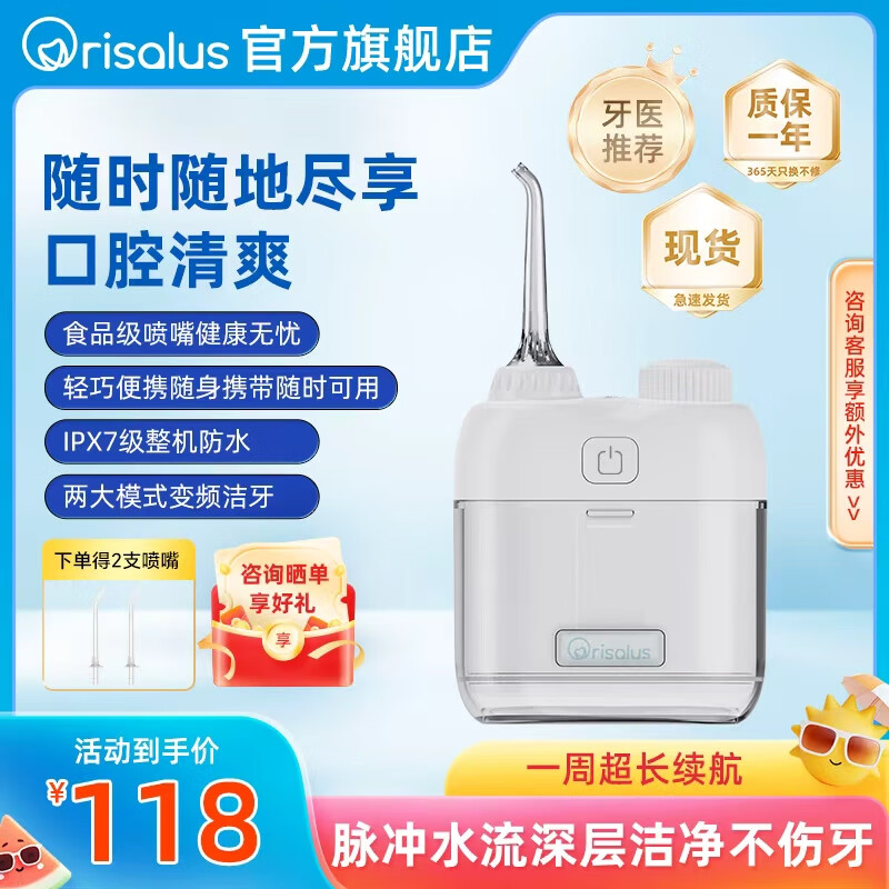 Orisalus冲牙器【超迷你口袋款】电动洗牙器出差旅行随身便携水牙线洁牙器清洁口腔牙齿牙缝牙结石节日礼物 白色 2支喷头 小巧设计+抽拉随身【口袋款】 京东折扣/优惠券