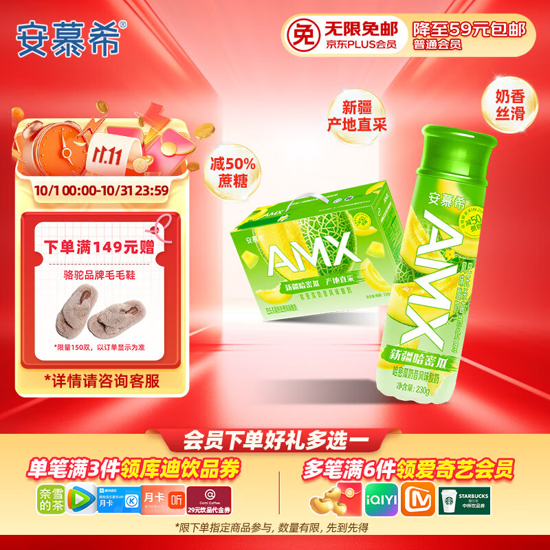 伊利安慕希AMX 新疆哈密瓜味酸奶230g*10瓶 礼盒装