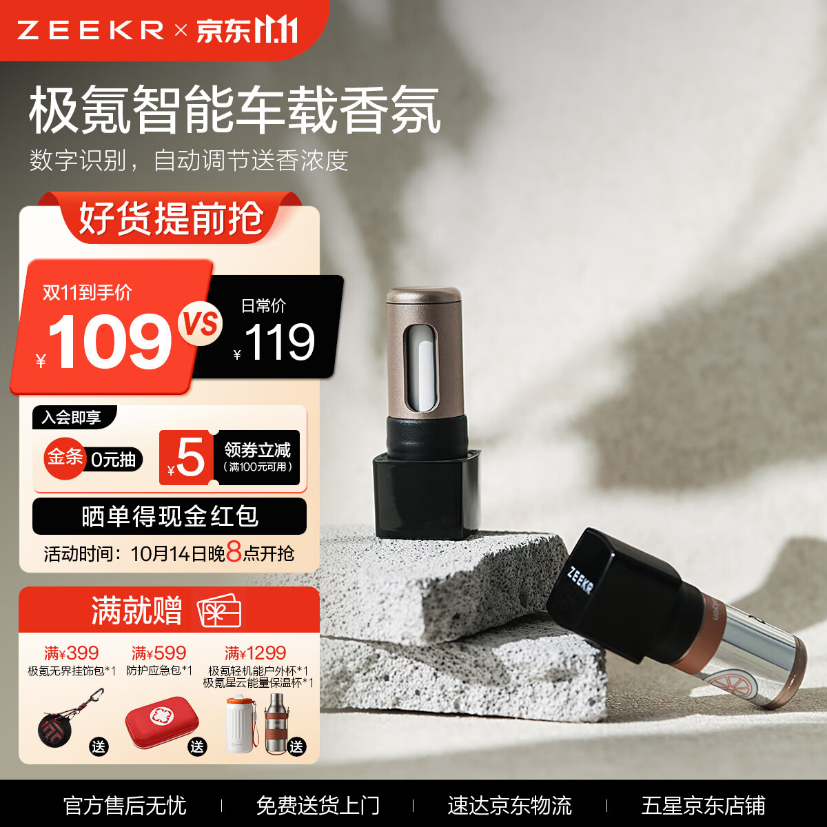 极氪车载智能香氛棒 电子香薰车载香水 适配极氪007/007GT/7X 赫尔辛基的雪