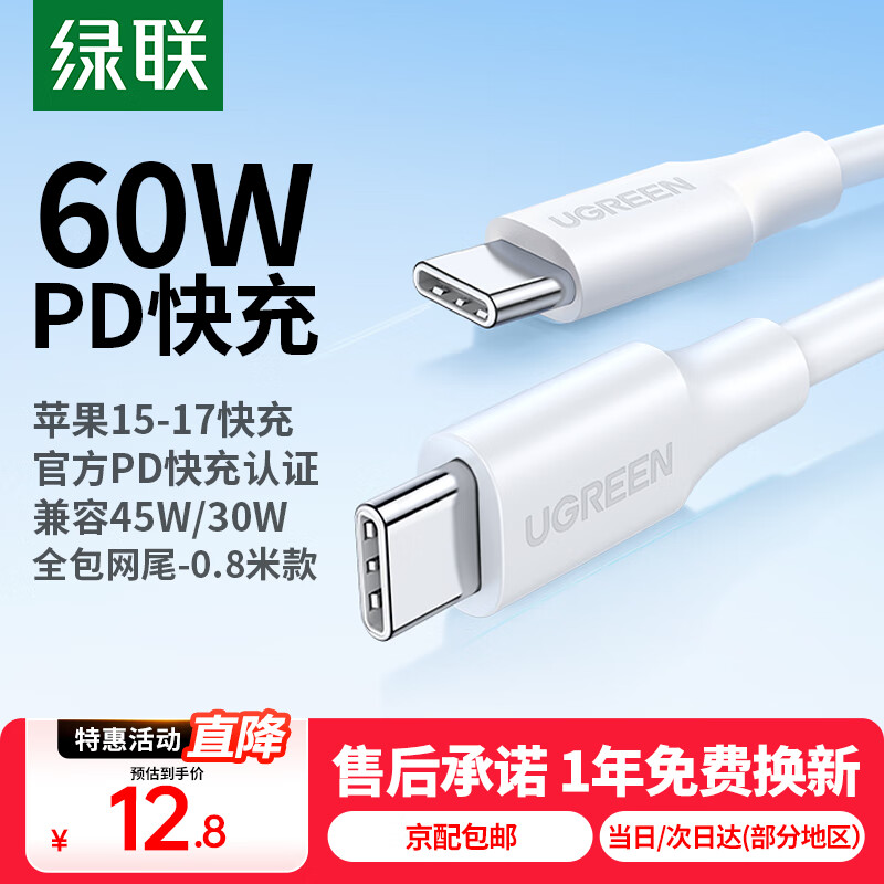 绿联双头Type-c数据线PD60W快充c to c适用苹果16/15充电线IPhone16/15ProMax/iPad/Macbook华为手机 PD60W-全包网尾更耐用