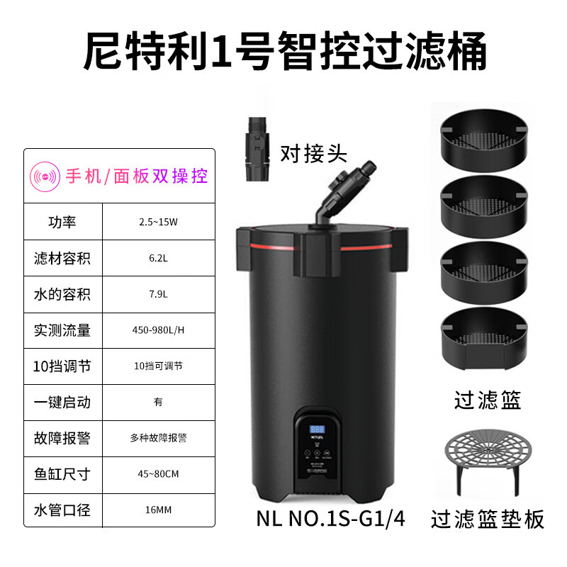 尼特利（NETLEA）魚(yú)缸過(guò)濾桶水族箱水草缸變頻外置魚(yú)缸過(guò)濾器節(jié)能超靜音 尼特利1號(hào)桶_變頻智控