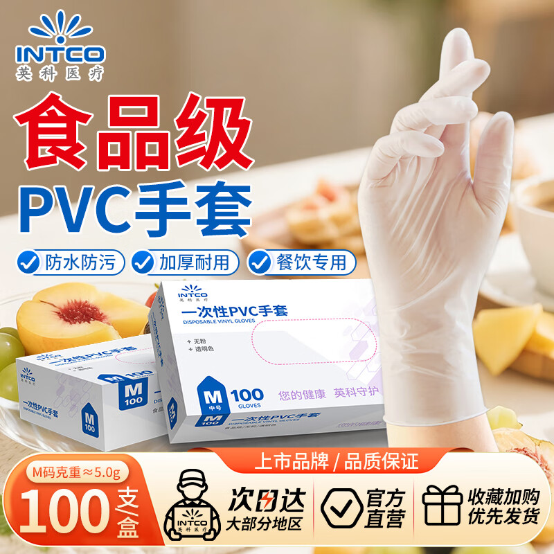 英科医疗 一次性PVC手套 洗碗家务食品级手套 加厚耐磨 M码 100只/盒