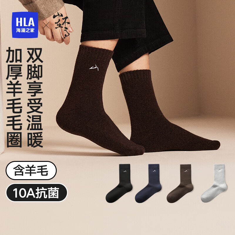 海澜之家【山不在高】袜子男士25新品长筒毛圈袜羊毛抗菌消臭中长袜4双