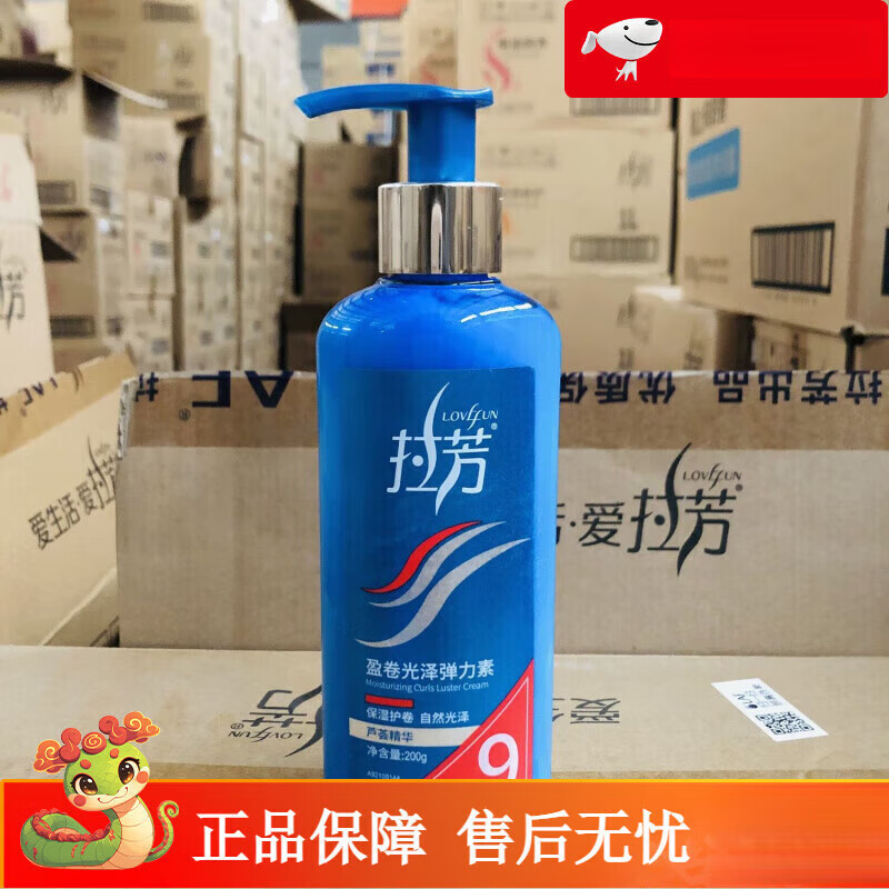 拉芳（lovefun）彈力素盈卷光澤彈力素護卷滋潤保濕高彈素燙染發(fā)用防毛躁蓬松 盈卷光澤200mlx1瓶保濕護卷