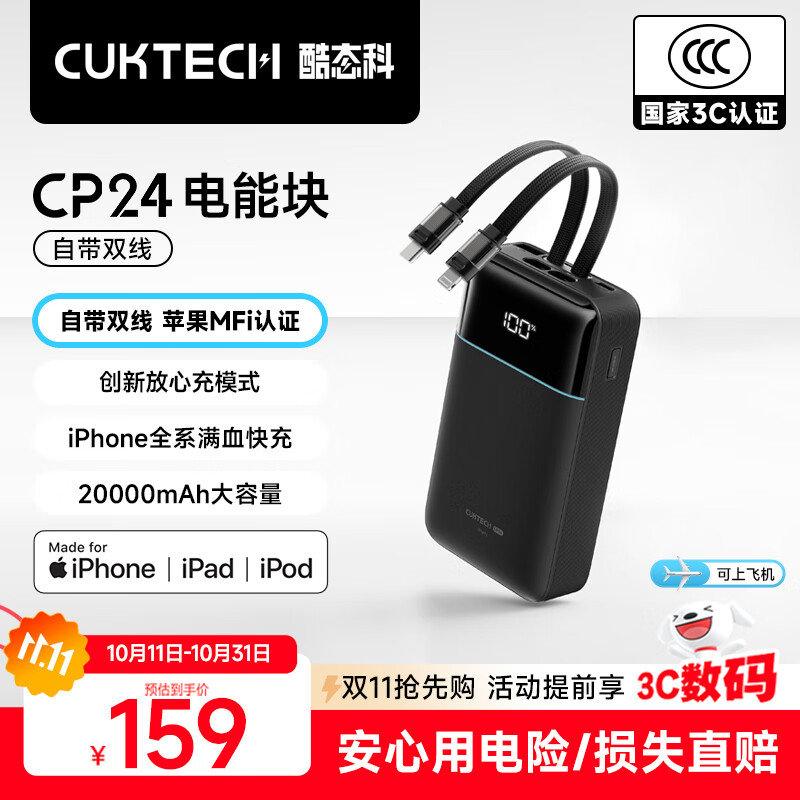 CUKTECH酷态科【3C认证可上飞机】CP24电能块40W自带双线充电宝20000毫安大容量快充移动电源适用苹果17
