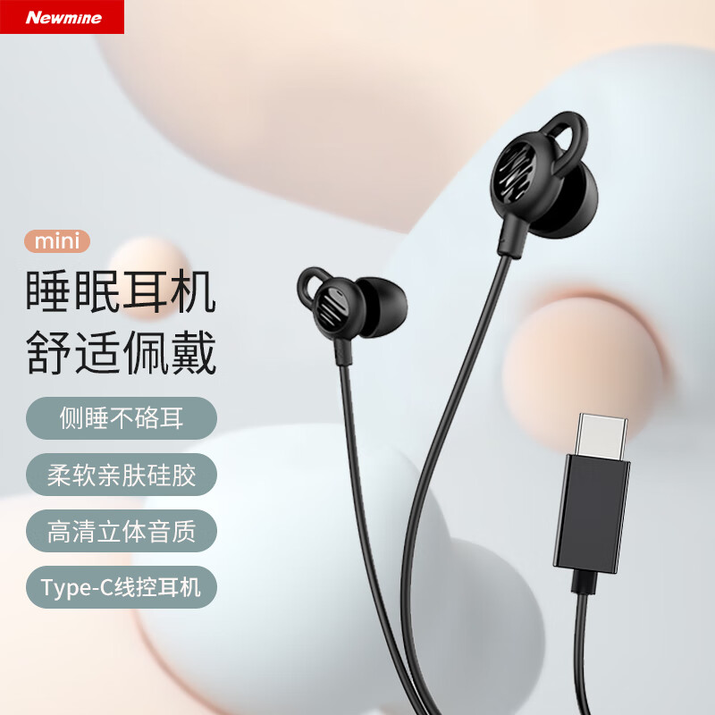 纽曼（Newmine）XL02 typec有线降噪隔音睡眠线控音乐手机数字耳机入耳式type-c版侧睡不压耳耳塞安卓适配 黑色