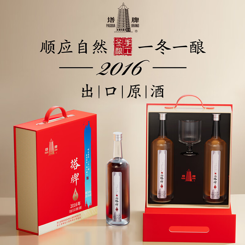 塔牌绍兴黄酒2016年出口原酒 花雕酒 16度 半干型 750mL 2瓶 礼盒装