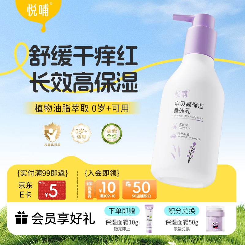 悦哺婴儿润肤身体乳 宝宝滋润保湿润肤霜儿童补水精华乳300g