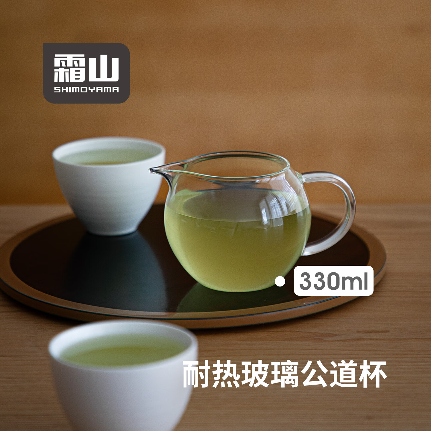 霜山公道杯耐热玻璃泡茶杯茶具圆肚型家用公杯功夫茶分茶器分享壶 【330ml】耐热玻璃公道杯