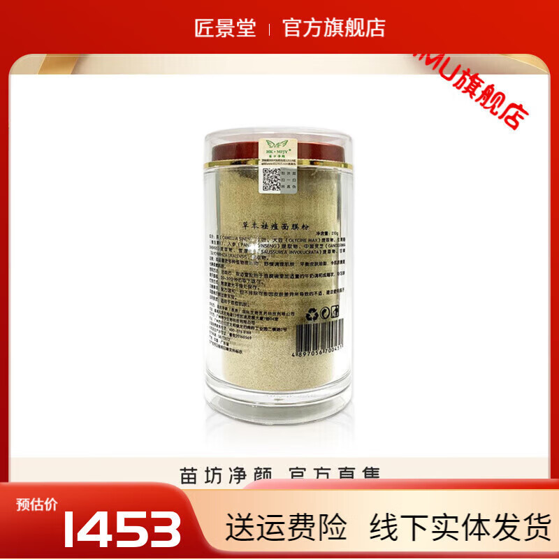 草本祛痘净颜舒缓面膜粉门 草本祛痘净颜舒缓面膜