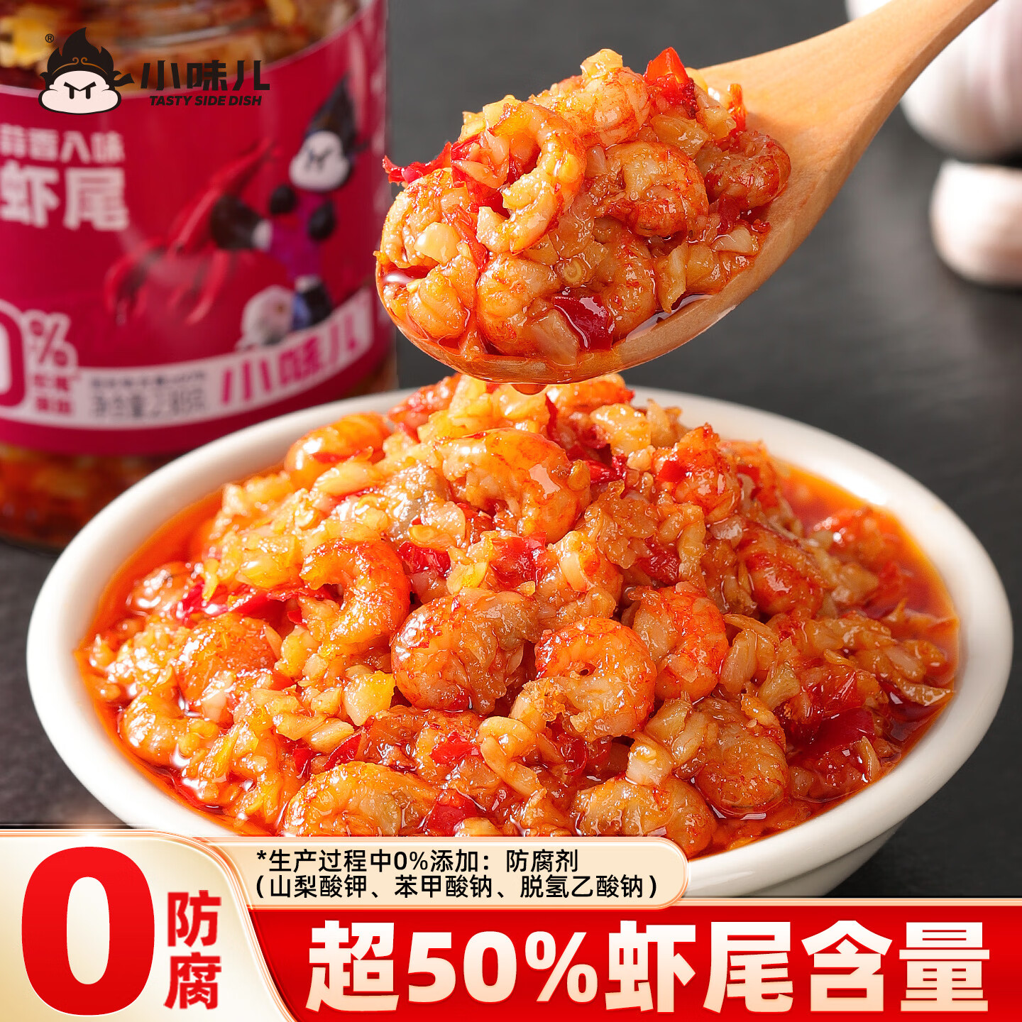 小味儿（XiaoWeiEr）蒜蓉虾尾下饭菜虾肉下饭酱湖南特产香辣小龙虾辣椒酱瓶装拌饭238g