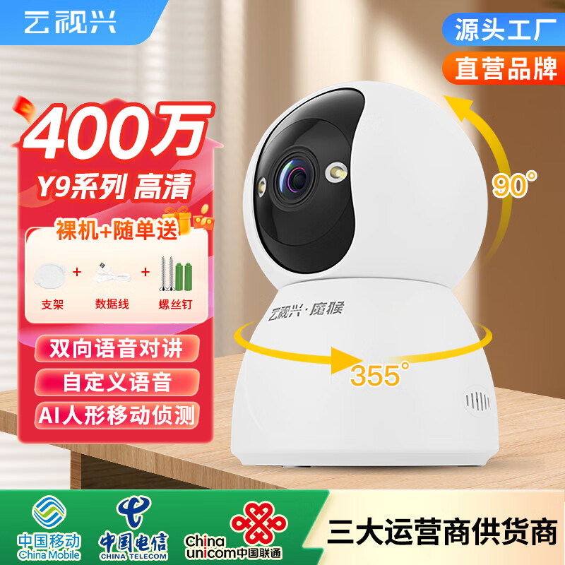 云视兴室内云台监控摄像头 全彩夜视双向语音对话摄像机 WIFI 高清 安防监控远程监控360无死角 【全彩夜视+双向语音对讲+智能声光警报】Y9无卡 京东折扣/优惠券