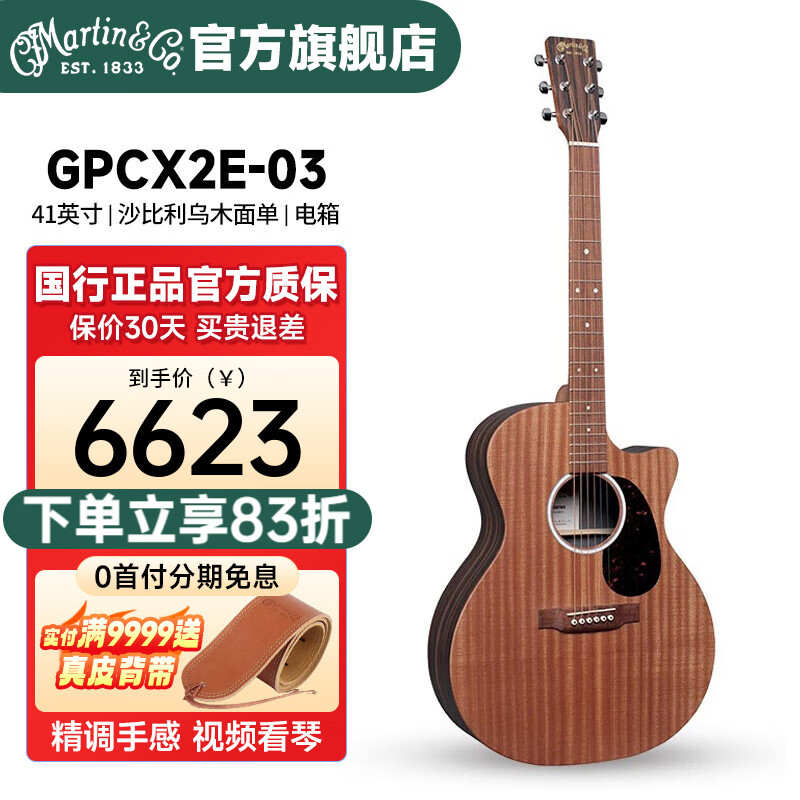 馬?。∕ARTIN）墨產(chǎn)新款X系列面單單板民謠木吉他電箱款鋼弦吉它彈唱伴奏 GPCX2E-03沙比利單板 缺角40英寸