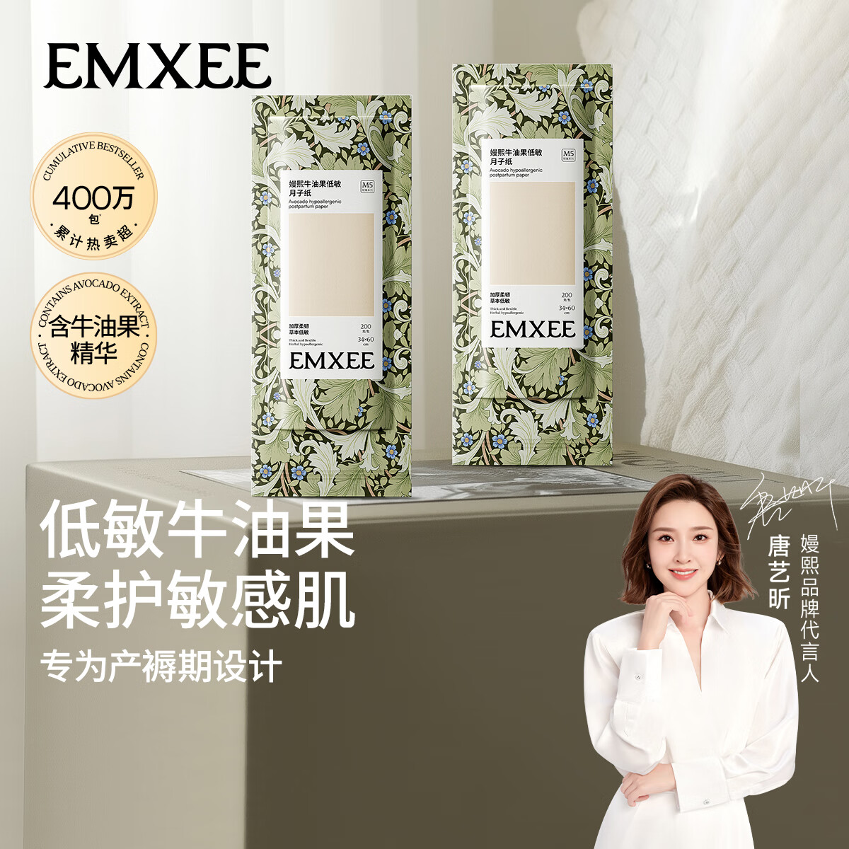 嫚熙（EMXEE）产后用产褥期用刀纸月子纸200g1包【试用装】 200g 1包 月子纸