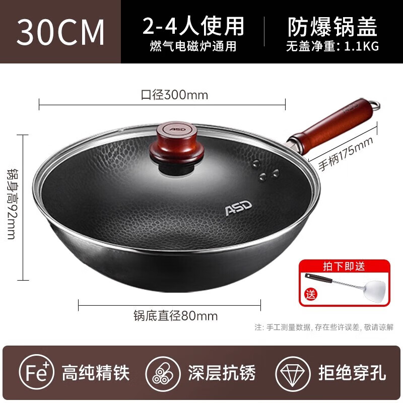 爱仕达(ASD)铁锅家用炒菜锅老式无涂层炒锅熟铁锅燃气煤气灶专用免开锅  (免开锅-平底)30cm精铁锅-送铁铲【氮化防锈 1寸