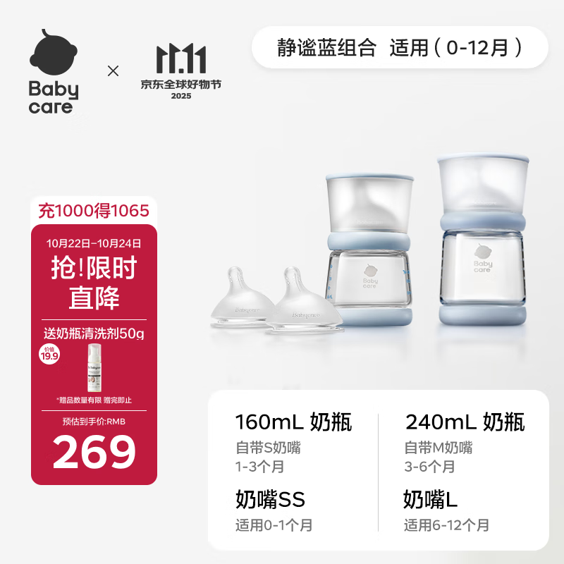 babycare歪头仿母乳防胀气奶瓶 玻璃奶瓶成长套装4件套（覆盖0-12月）蓝