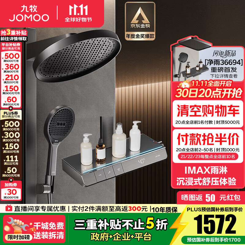 九牧(JOMOO)花洒全套智能淋浴套装琴键置物斜喷淋浴喷头丝雨旗舰版恒温淋浴器 【IMAX雨淋花洒1.0】26195