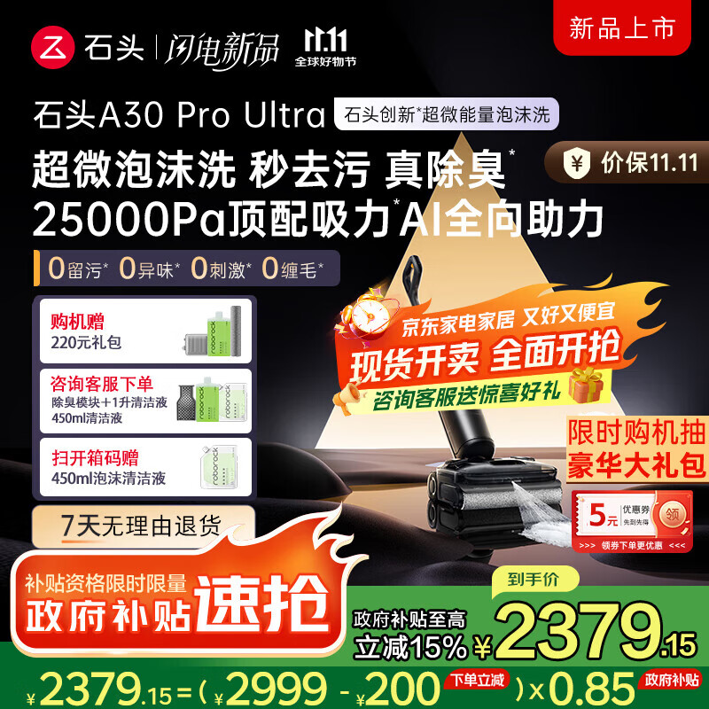 石头（roborock）A30 Pro Ultra 全向助力洗地机 95°C自清洁95°热风烘干洗地长续航0缠毛0异味泡沫洗平躺洗拖一体 【新品上市】A30 Pro Ultra洗地机