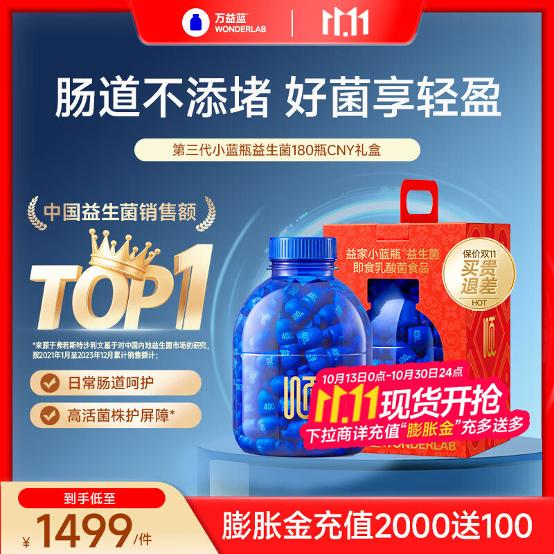 万益蓝（WONDERLAB）小蓝瓶益生菌孕妇秘孕期便 双歧杆肠菌理成人胃肠调道 【第三代小蓝瓶】180瓶大胖桶-礼盒装
