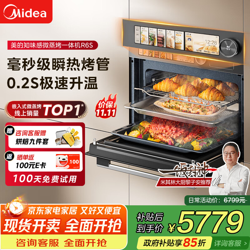 美的（Midea）嵌入式微蒸烤一体机GR6S石墨烯涡轮热风温湿智控微蒸烤炸炖5合一纯平全嵌55L烤箱 美的知味感R6S
