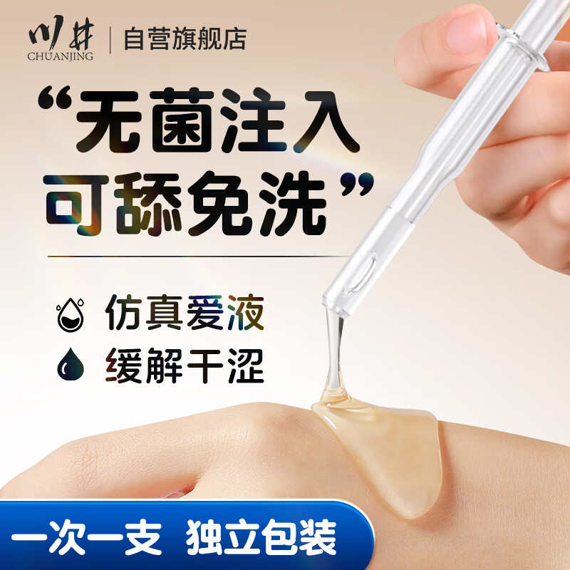 川井玻尿酸润滑液夫妻用润滑油房事免洗可舔同房润滑剂人体中老年情趣