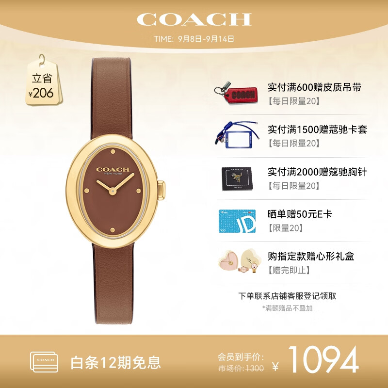 蔻驰(COACH)SAMMY系列 棕色 皮带石英女表14504426 七夕礼物/送礼 京东折扣/优惠券