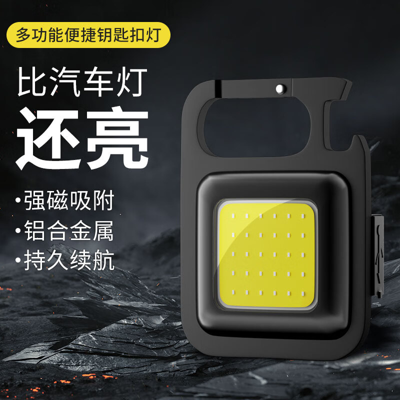 天火强光迷你钥匙扣手电筒应急灯便携充电强磁工作灯汽修灯投光灯 磁吸款钥匙扣灯丨通宵续航