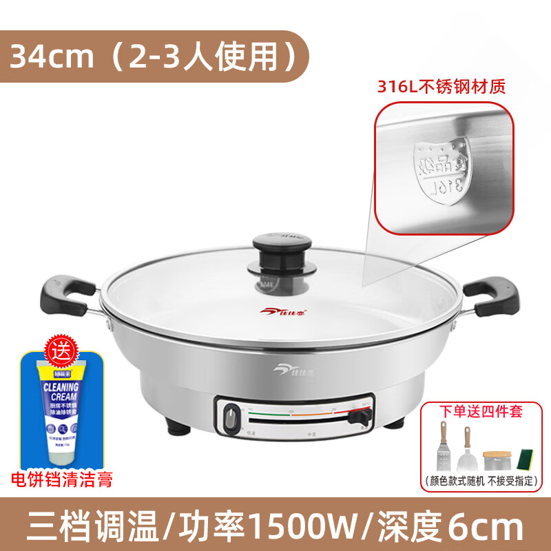 佳佳恋电饼铛家用多功能电煎锅电热锅水煎包锅烙饼锅电烤锅316全钢款不锈钢锅 316全钢款34CM(锅体6CM)