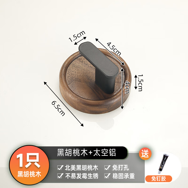 摩丹潔具（MODAN）胡桃木墻上掛鉤免打孔試衣間門(mén)后入戶(hù)鞋柜單個(gè)衣服衣帽掛衣鉤實(shí)木 北美黑胡桃木單個(gè)