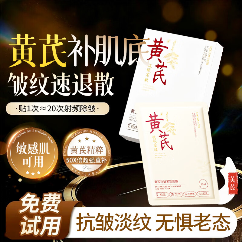 SEEDONVEUR黄芪抗皱面膜1片抗皱紧致淡纹保湿补水淡黄提亮金榜女男士