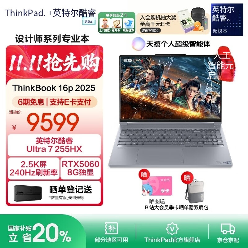 ThinkPad【国家补贴20%】联想ThinkBooK 16p2025 英特尔酷睿处理器16英寸游戏视频剪辑设计师本笔记本电脑 Ultra7 16G1T RTX5060 2.5K