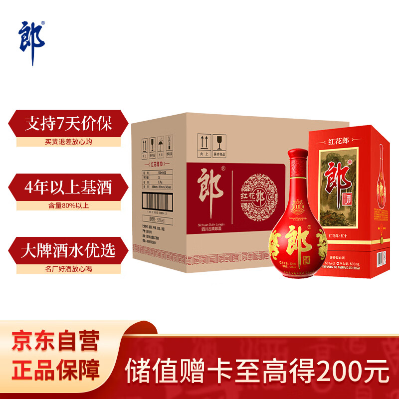 郎酒红花郎10 白酒 酱酒 53度 500ml*6 整箱装（新老包装年份随机）