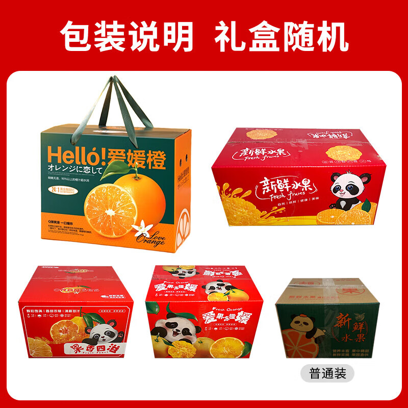 四川爱媛38号果冻橙【多地次日达】新鲜桔橘子水果礼盒装 5斤优选装【香甜爆汁】净4.5斤