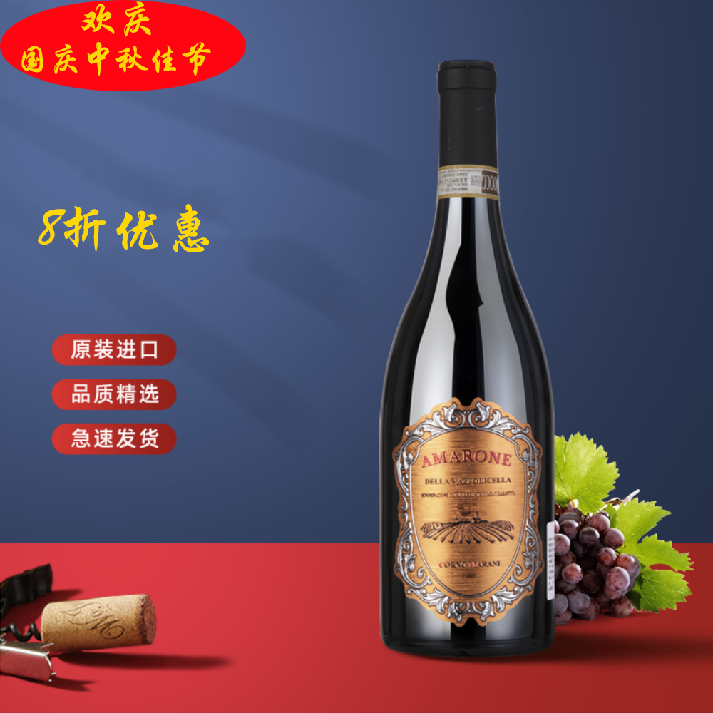 欧品村精选意大利威尼托docg级红酒2015年金装阿玛罗尼干红葡萄酒伊 