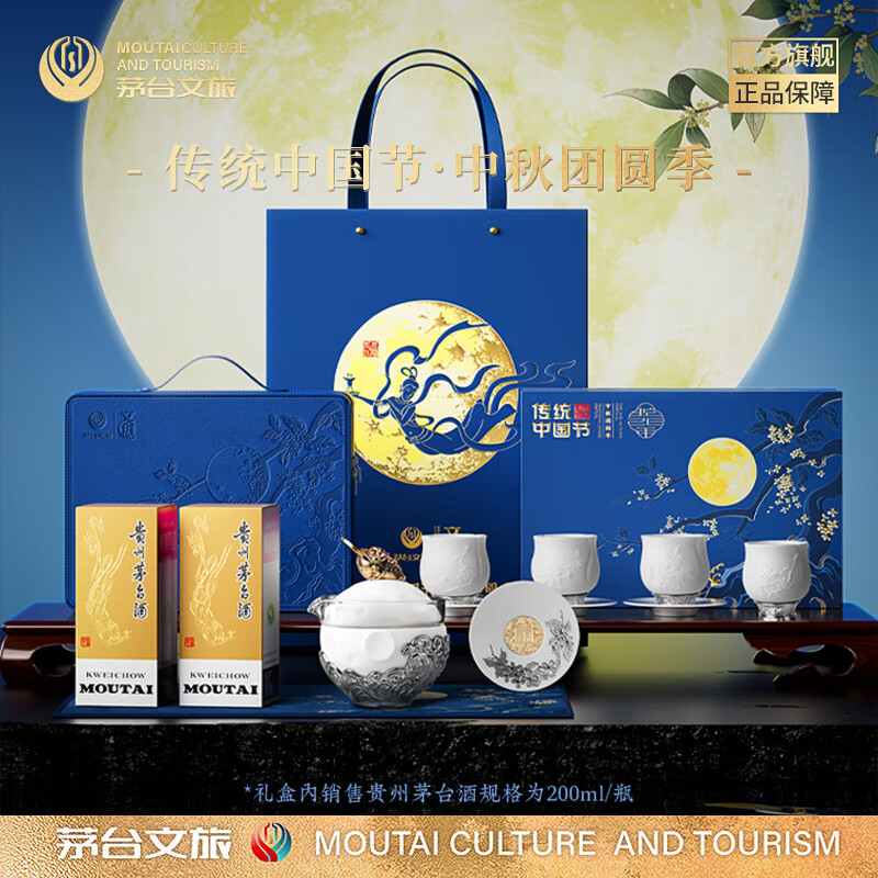 茅台文旅【官方旗舰】2025年中秋礼盒飞天53度酱香型白酒中秋团圆季送礼 53度 200mL 2瓶 2025年中秋团圆季礼盒